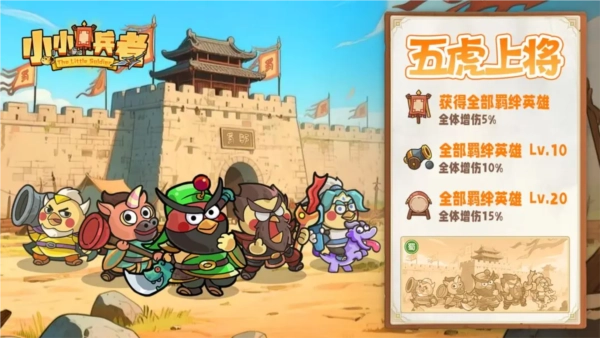 小小兵者免费版