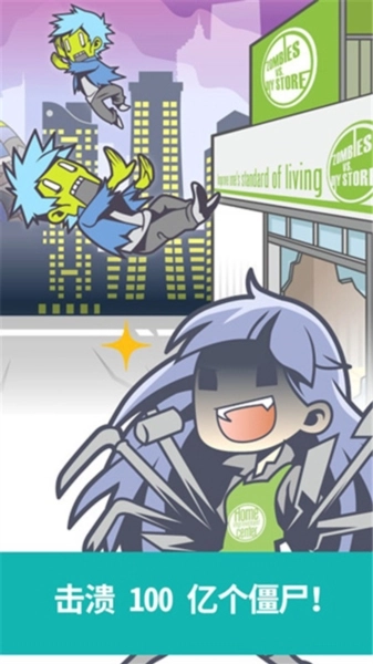 僵尸对建材超市安卓免费版