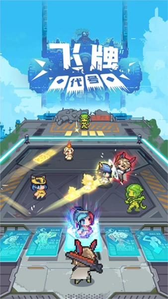 代号飞牌手机最新版