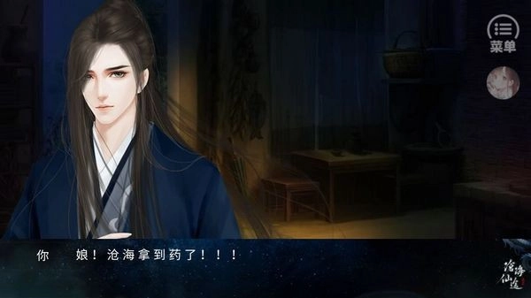 沧海仙途清软金手指版图1