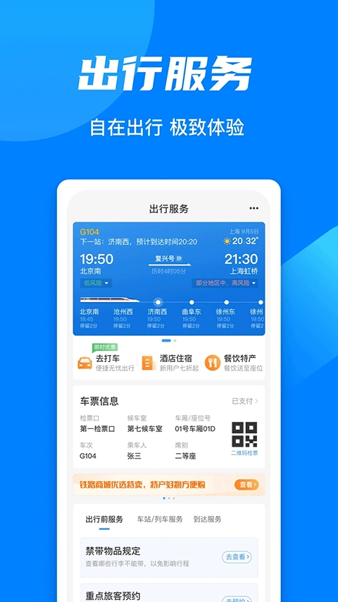 高铁12306手机最新版图2