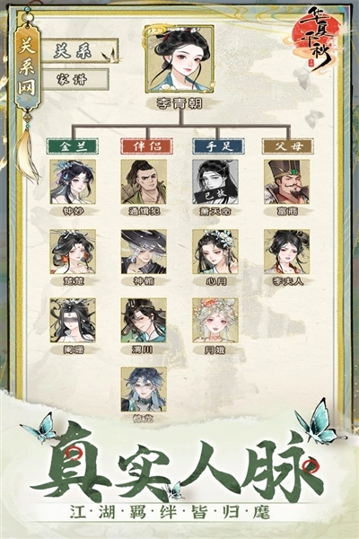 华夏千秋官方最新版