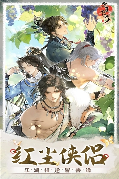 华夏千秋官方最新版