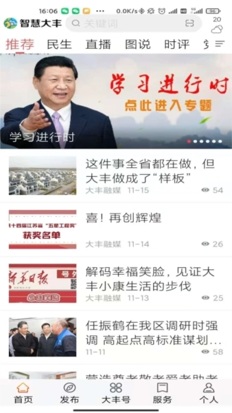 智慧大丰软件(1)