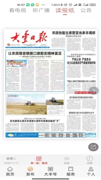 智慧大丰软件(3)