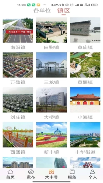 智慧大丰软件(4)