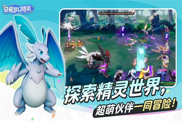 口袋梦幻精灵游戏截图0