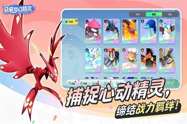 口袋梦幻精灵游戏截图1