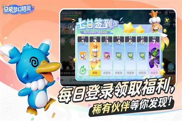 口袋梦幻精灵游戏截图3