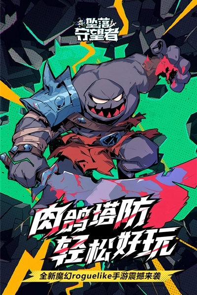 坠落守望者游戏正版