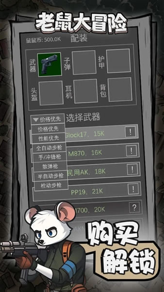 老鼠大冒险最新免费版图3