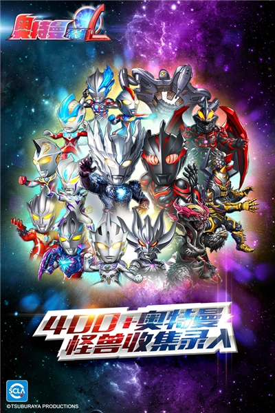 奥特曼系列ol小米服原版