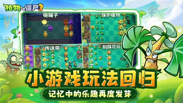 植物大战僵尸3测试版4