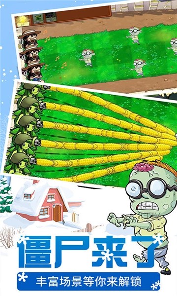 植物大战僵尸萌娘版图3
