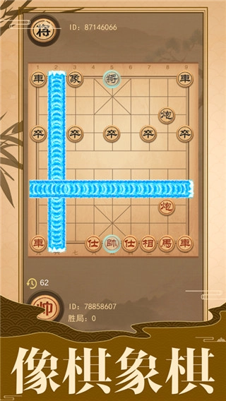 像棋的象棋手机版图1