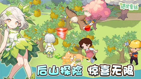 遇见童话无广告版图2