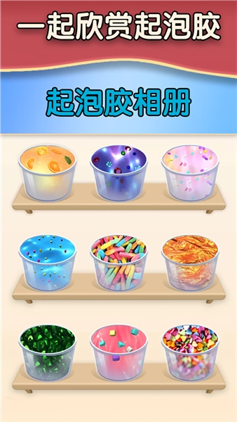 解压起泡胶最新免费版