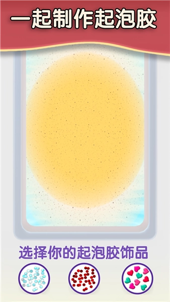 解压起泡胶最新免费版