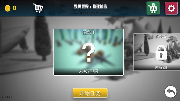 毁灭世界物理沙盒无广告版