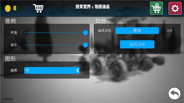 毁灭世界物理沙盒无广告版