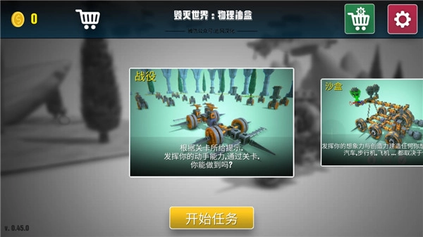 毁灭世界物理沙盒无广告版