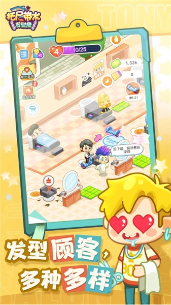 托尼带水发型屋最新版图3