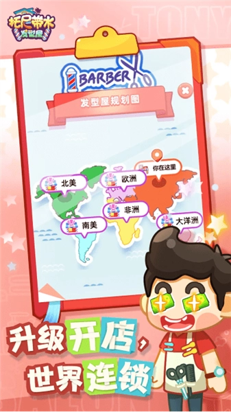 托尼带水发型屋最新版图1