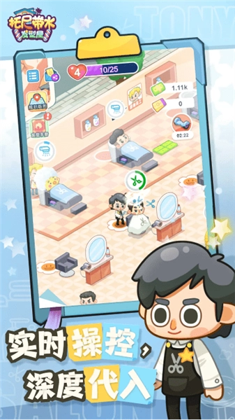 托尼带水发型屋最新版图2