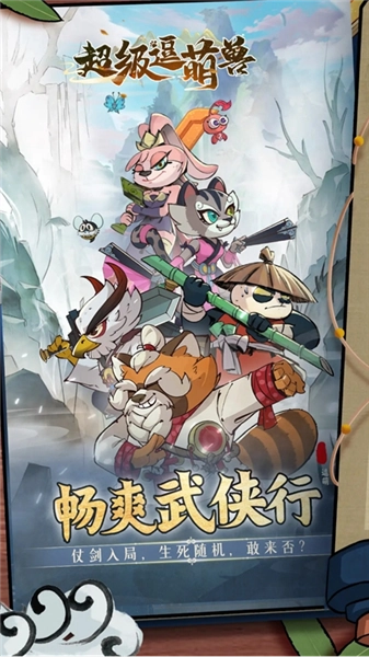 超级逗萌兽手游版图1