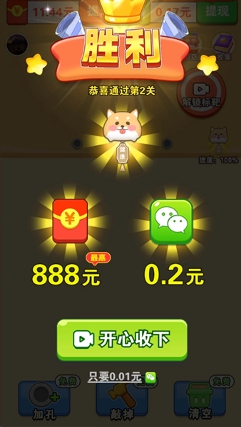 螺丝星球红包版图3