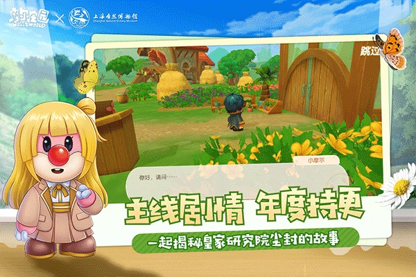 摩尔庄园OPPO版图2