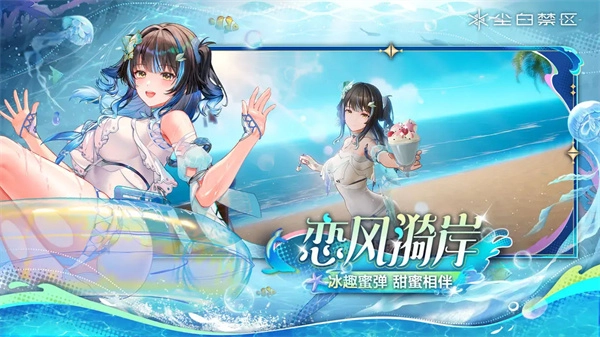 尘白禁区国际服无广告版图1