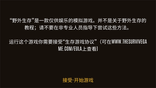 野外求生之旅安卓官方版