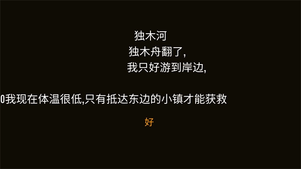 野外求生之旅安卓官方版