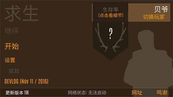 野外求生之旅安卓官方版