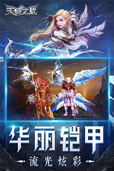 天使之战vivo服手机最新版图2