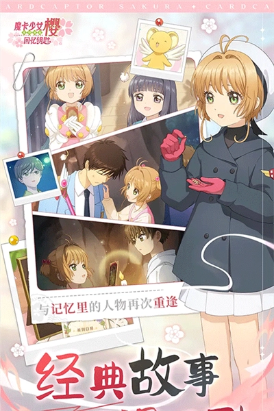 魔卡少女樱：回忆钥匙内测版图5