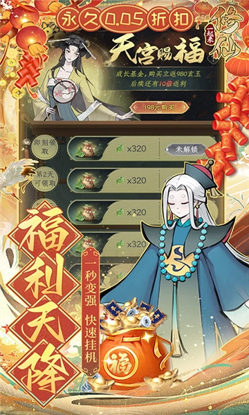 一起来修仙手机最新版图5