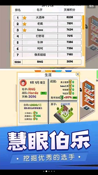 我的电竞之路安卓版