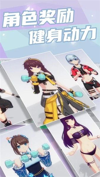 元气健身手游直装版