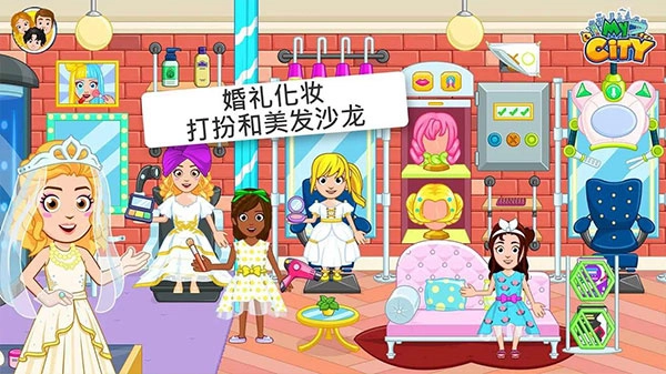 我的城市婚礼派对免费原版