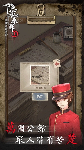 隐秘的原罪1游戏正版图3