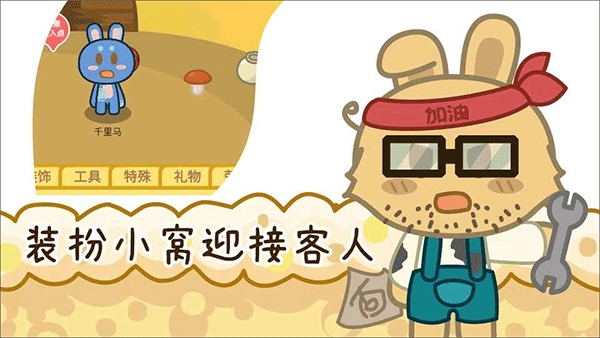 兔宝世界新版(5)