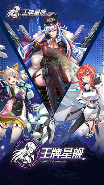 王牌星舰最新免费版