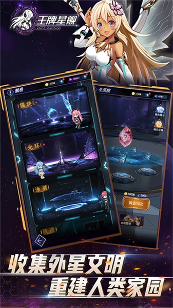 王牌星舰最新免费版