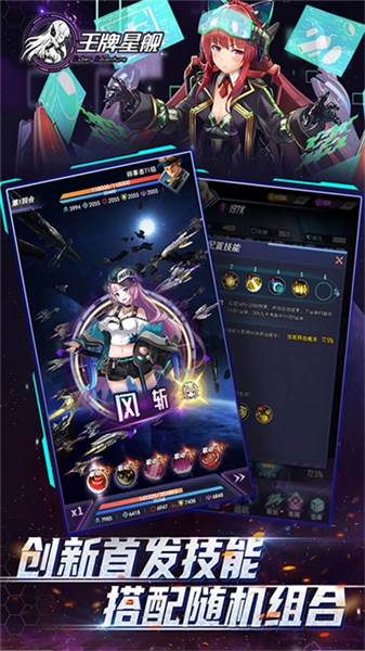 王牌星舰最新免费版