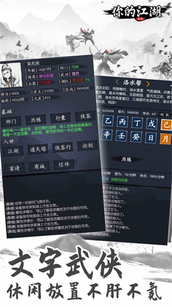 你的江湖原版图3