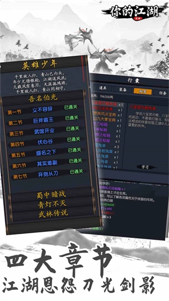 你的江湖原版图4