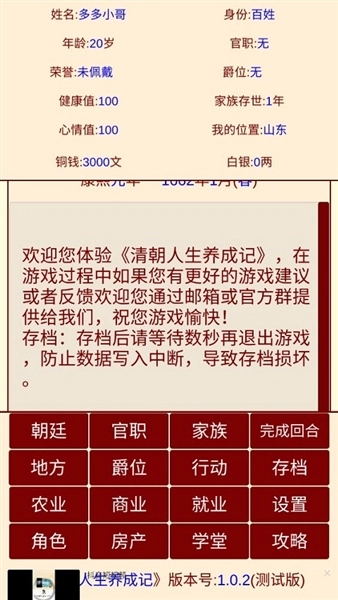 清朝人生养成记免广告游戏完整版图2