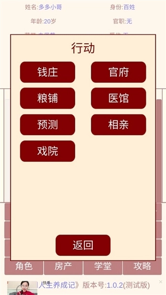 清朝人生养成记免广告游戏完整版图4